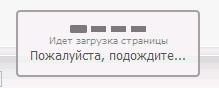 Войдите подождите. Идет загрузка. Загрузка пожалуйста подождите.