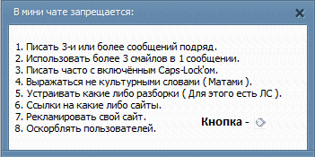 Правила чата картинка